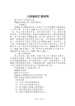 人防验收汇报材料
