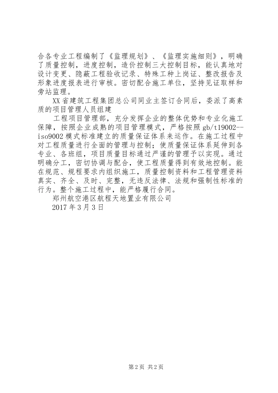 人防建设单位工作情况汇报_第2页