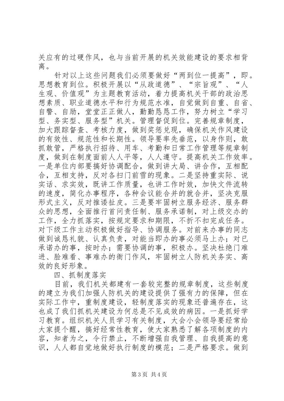 人防机关建设调研报告_第3页