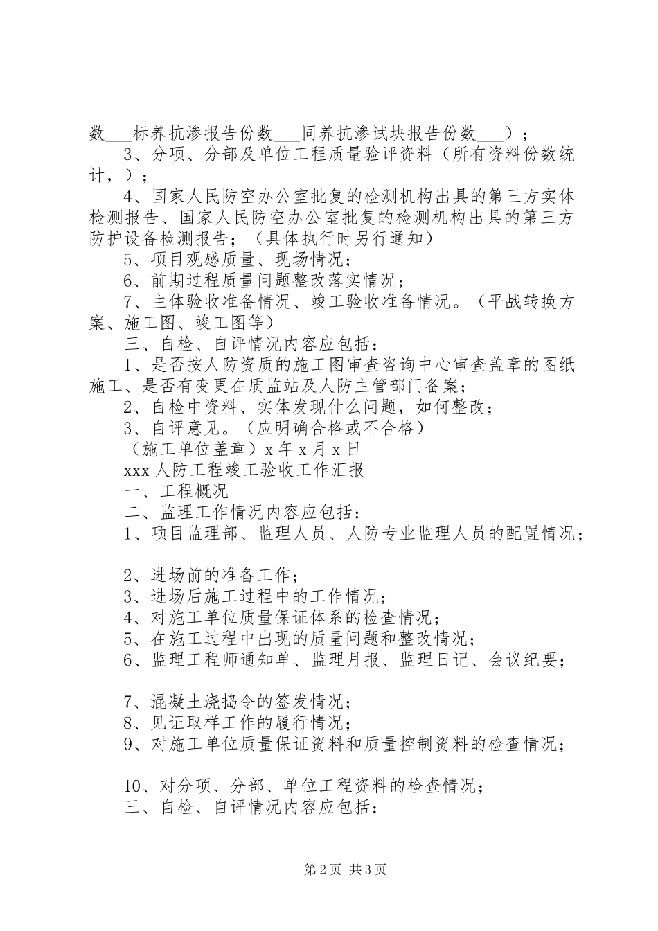 人防工程验收情况汇报_第2页