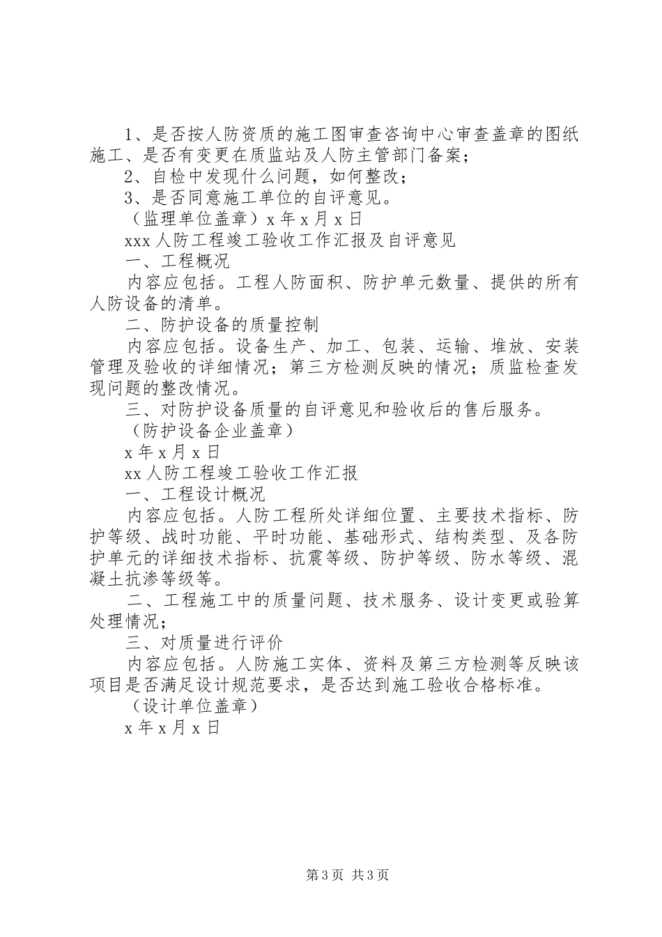人防工程验收情况汇报_第3页