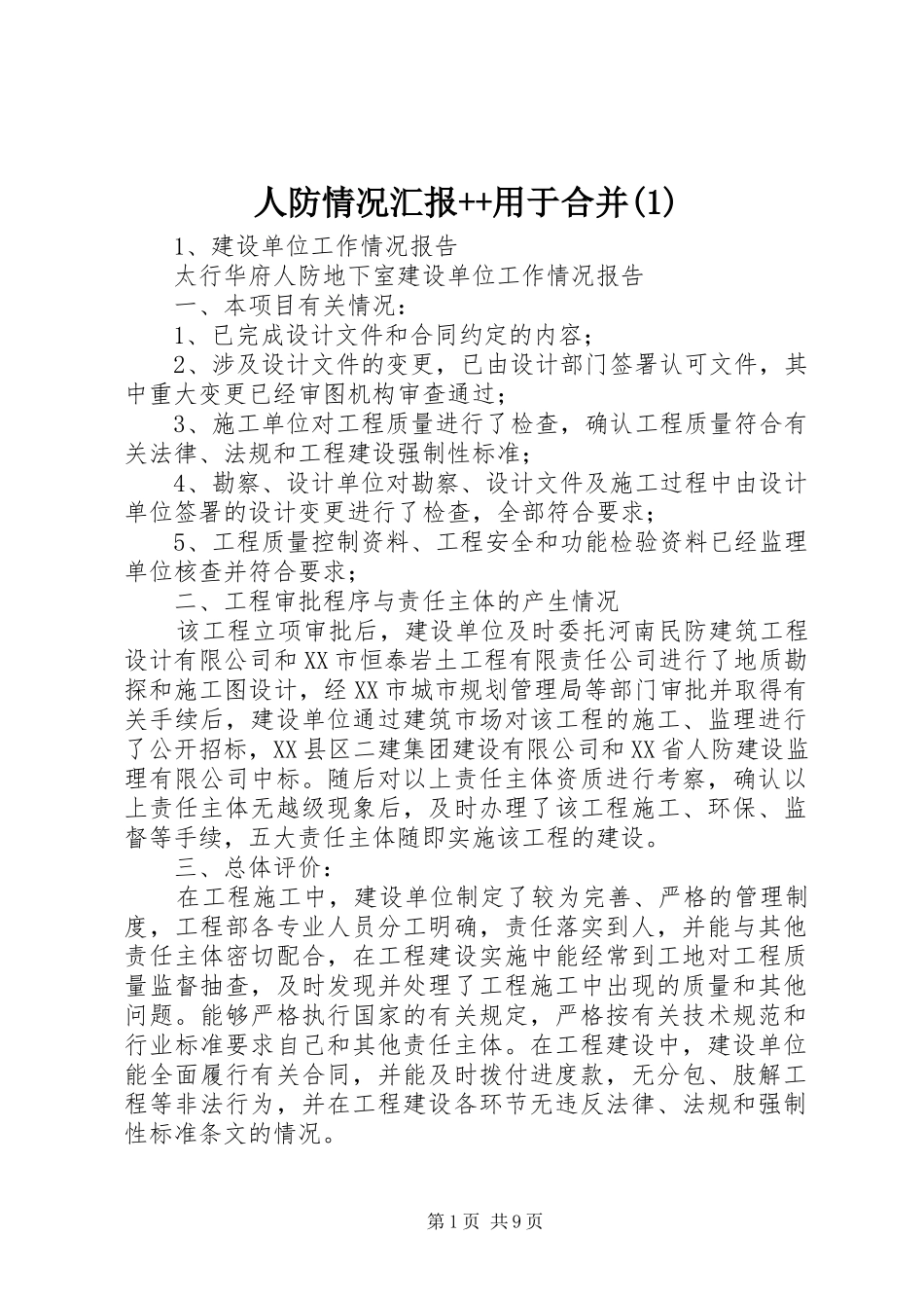 人防情况汇报++用于合并(1)_第1页