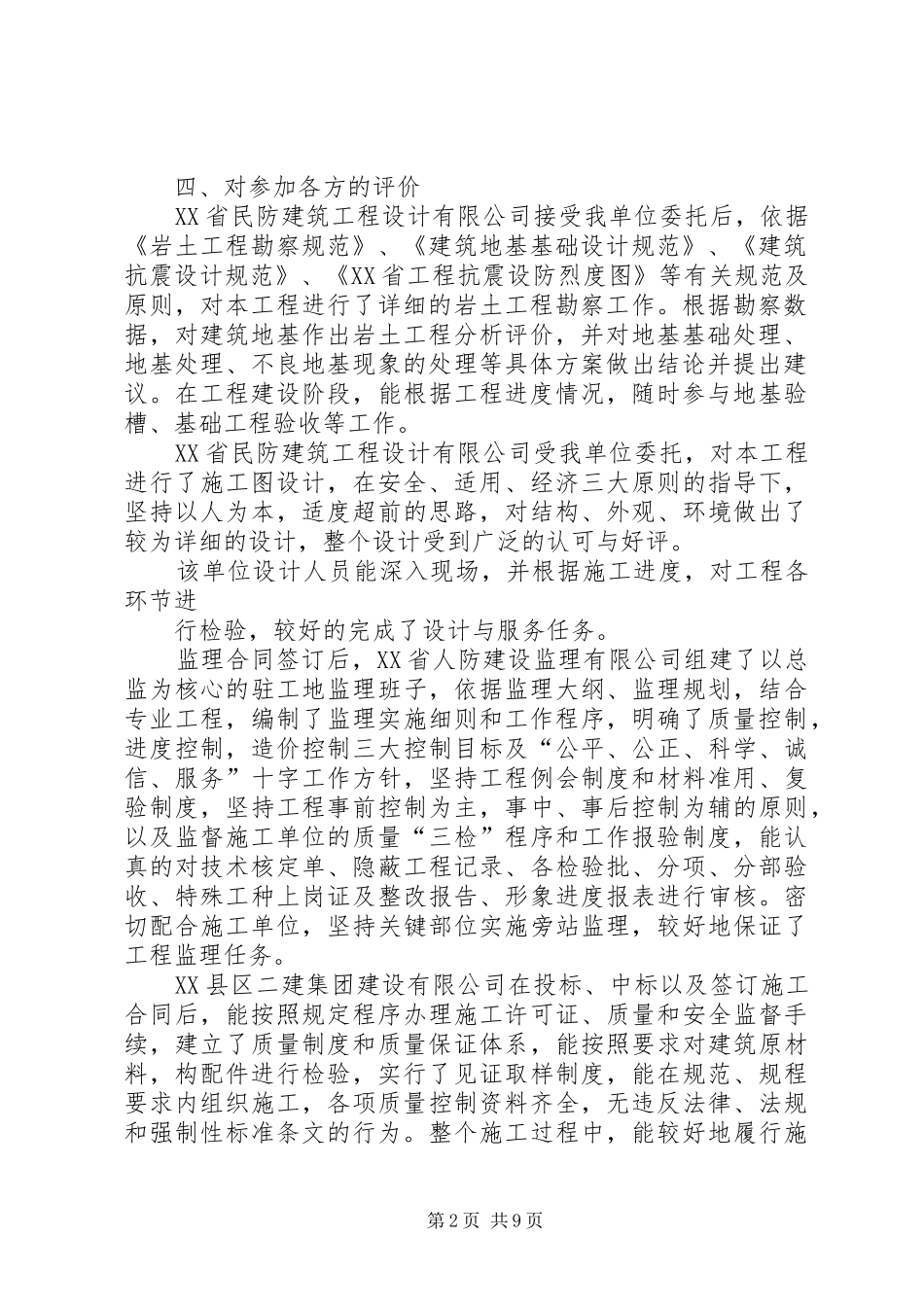 人防情况汇报++用于合并(1)_第2页