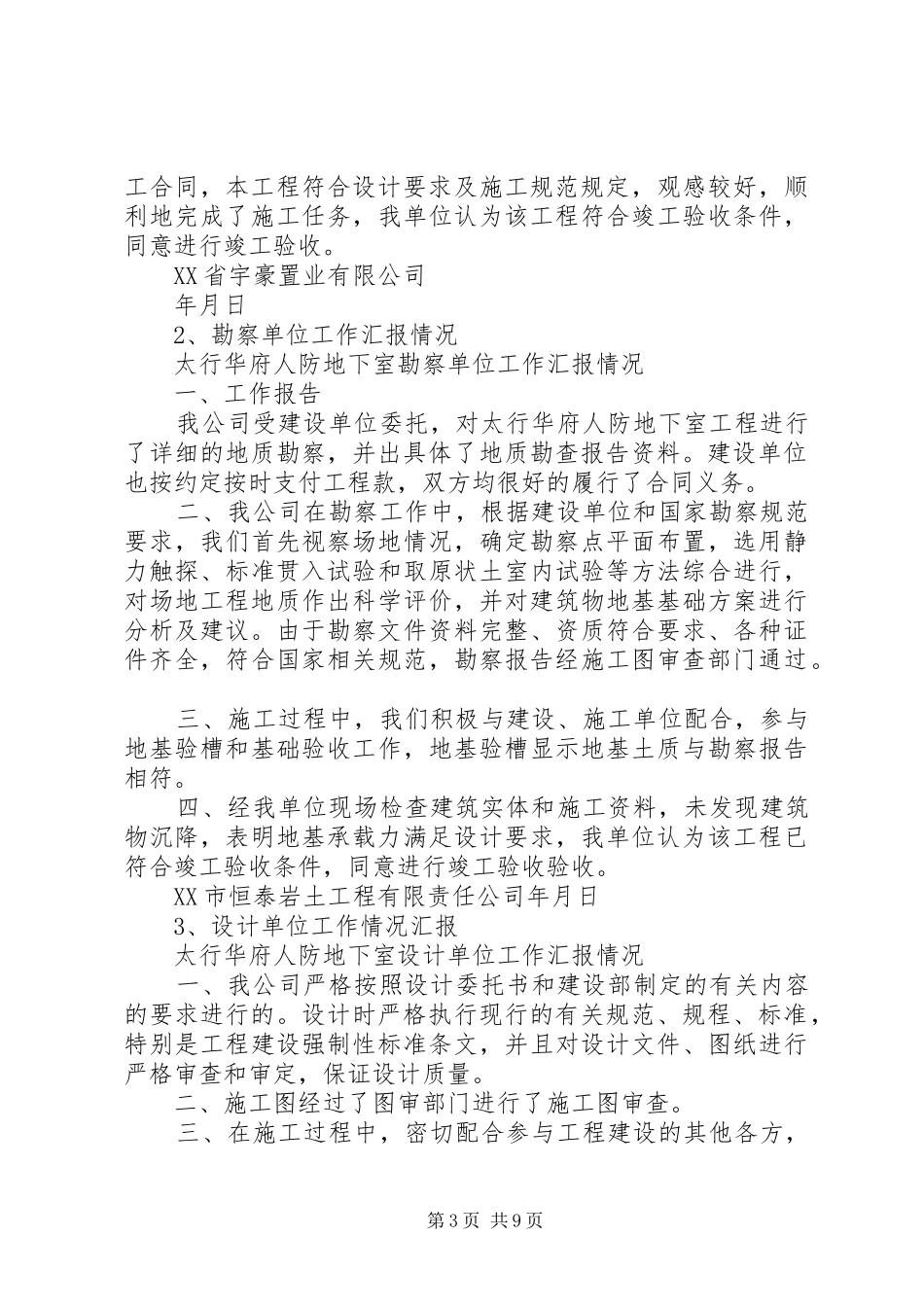 人防情况汇报++用于合并(1)_第3页