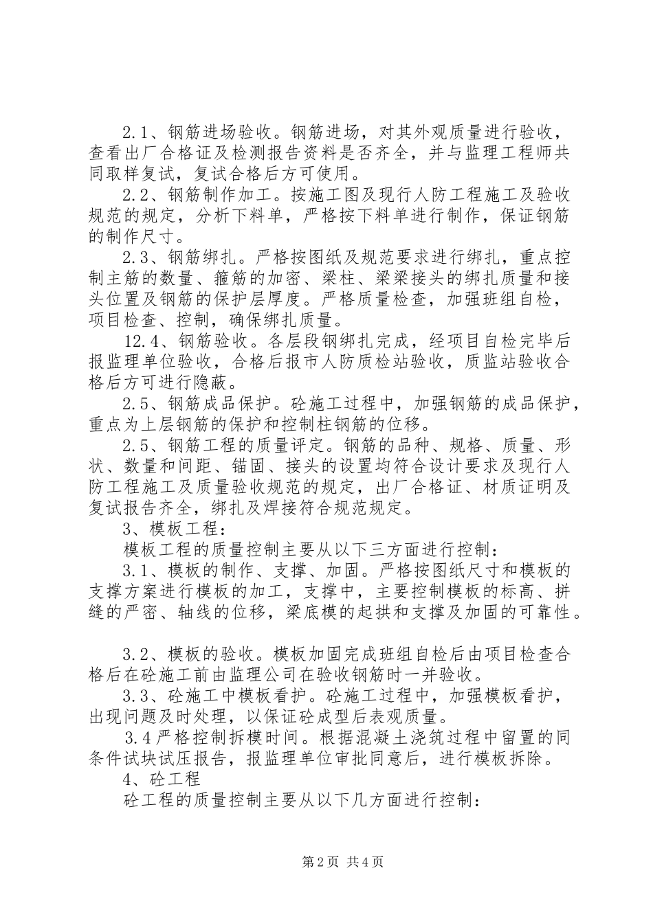 人防工程质量自评报告_第2页