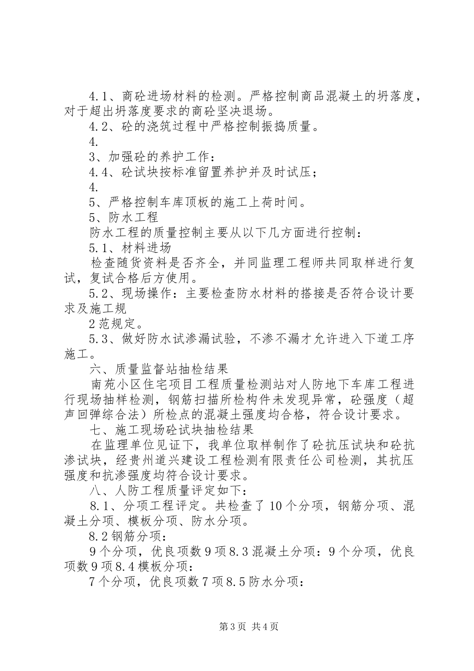 人防工程质量自评报告_第3页