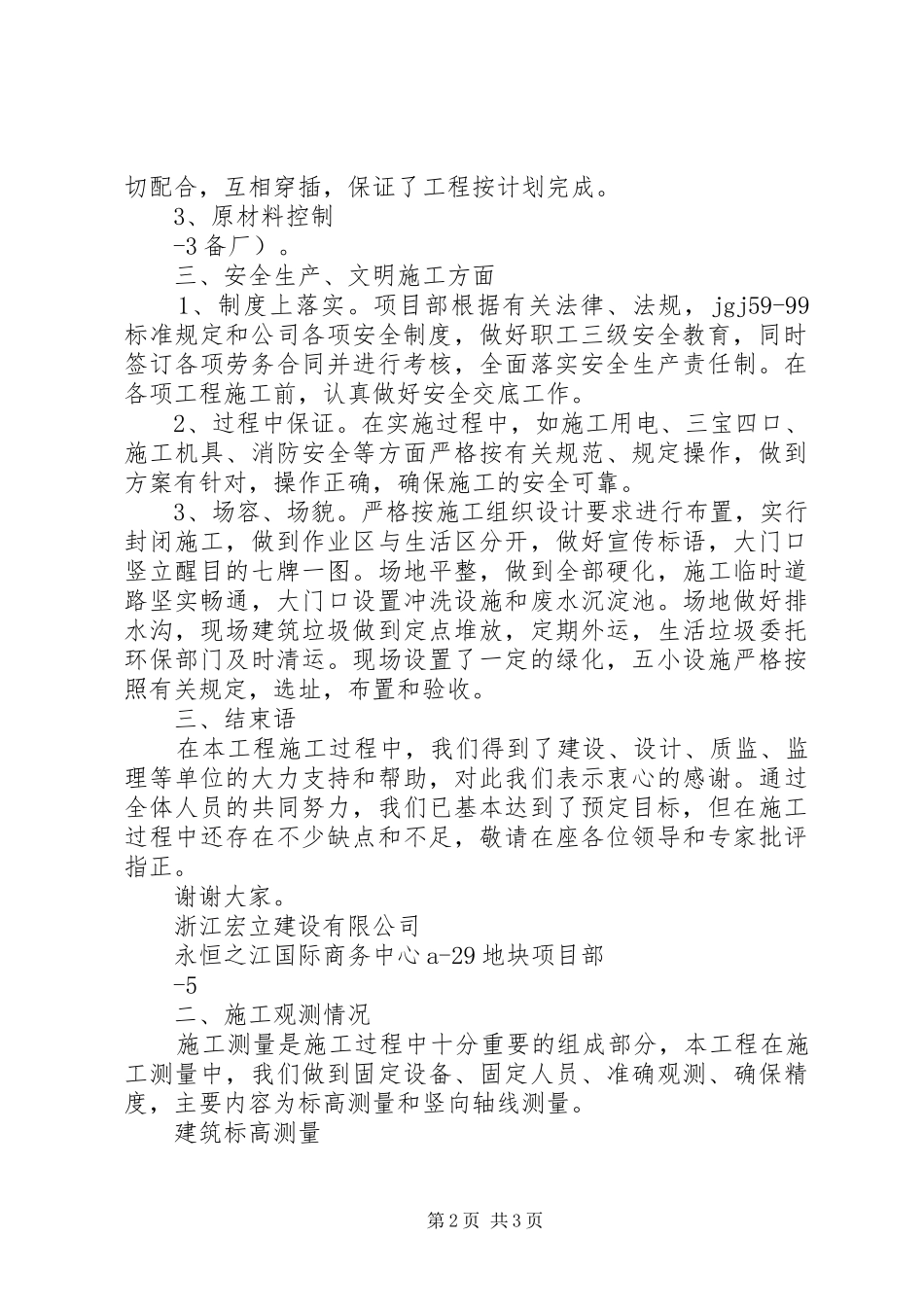 人防竣工验收汇报材料1_第2页