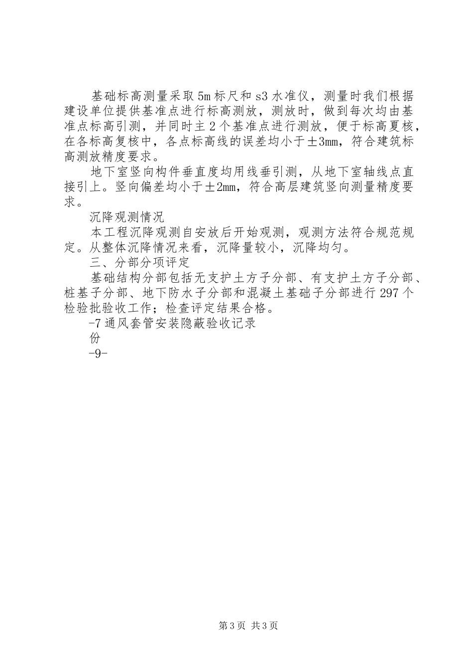 人防竣工验收汇报材料1_第3页