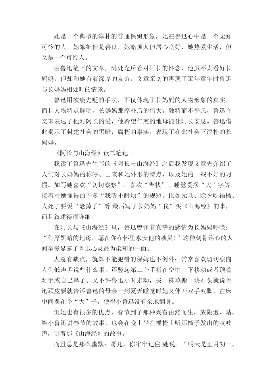读《阿长与山海经》初中课堂读书笔记400字作文_第2页