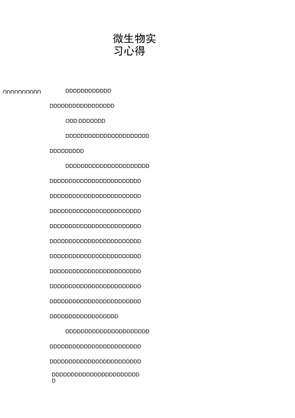 微生物实习心得_第1页