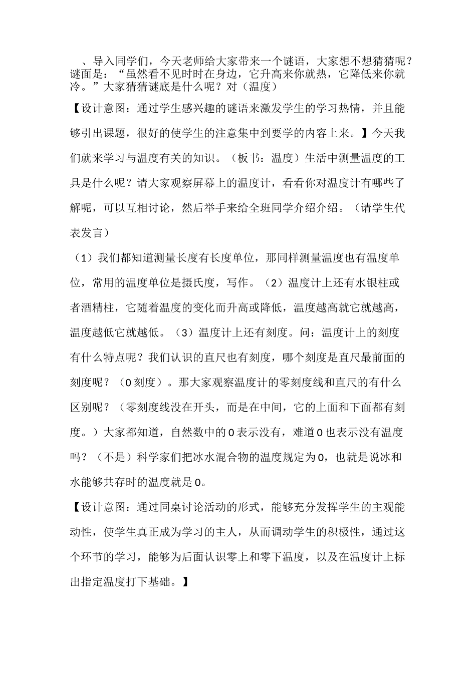 四年级《温度》教学设计_第2页