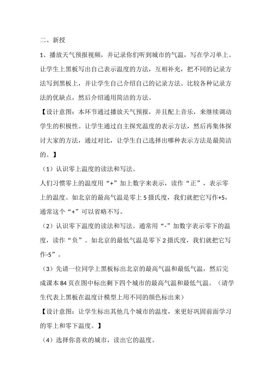 四年级《温度》教学设计_第3页