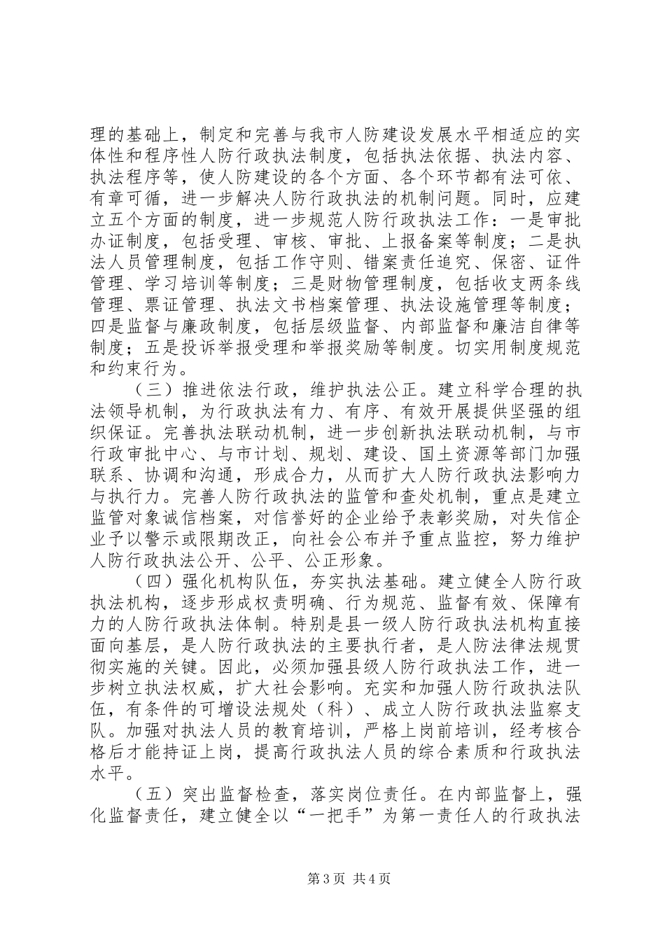 人防执法困难调研报告_第3页