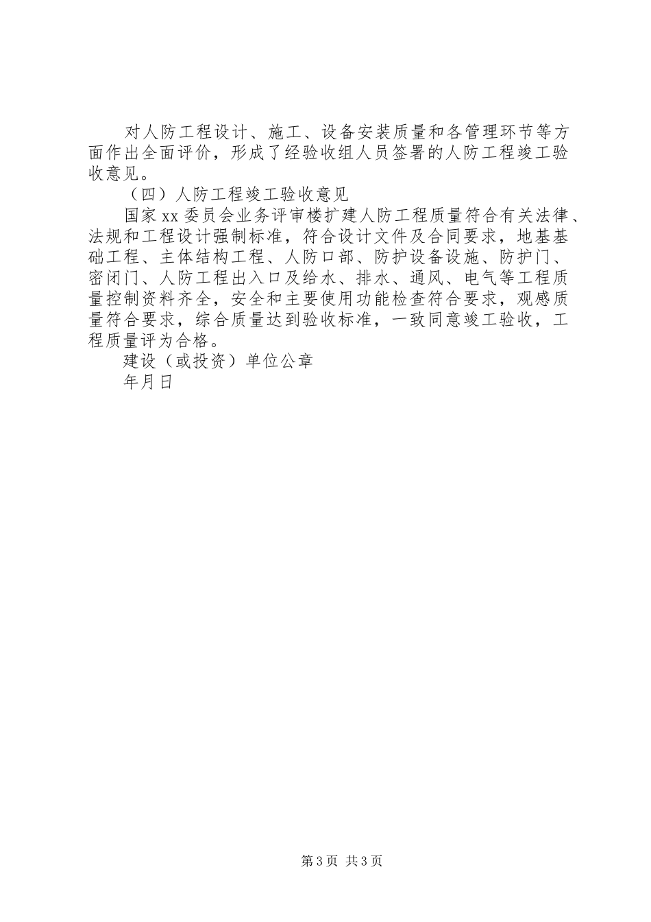 人防工程竣工验收报告_第3页