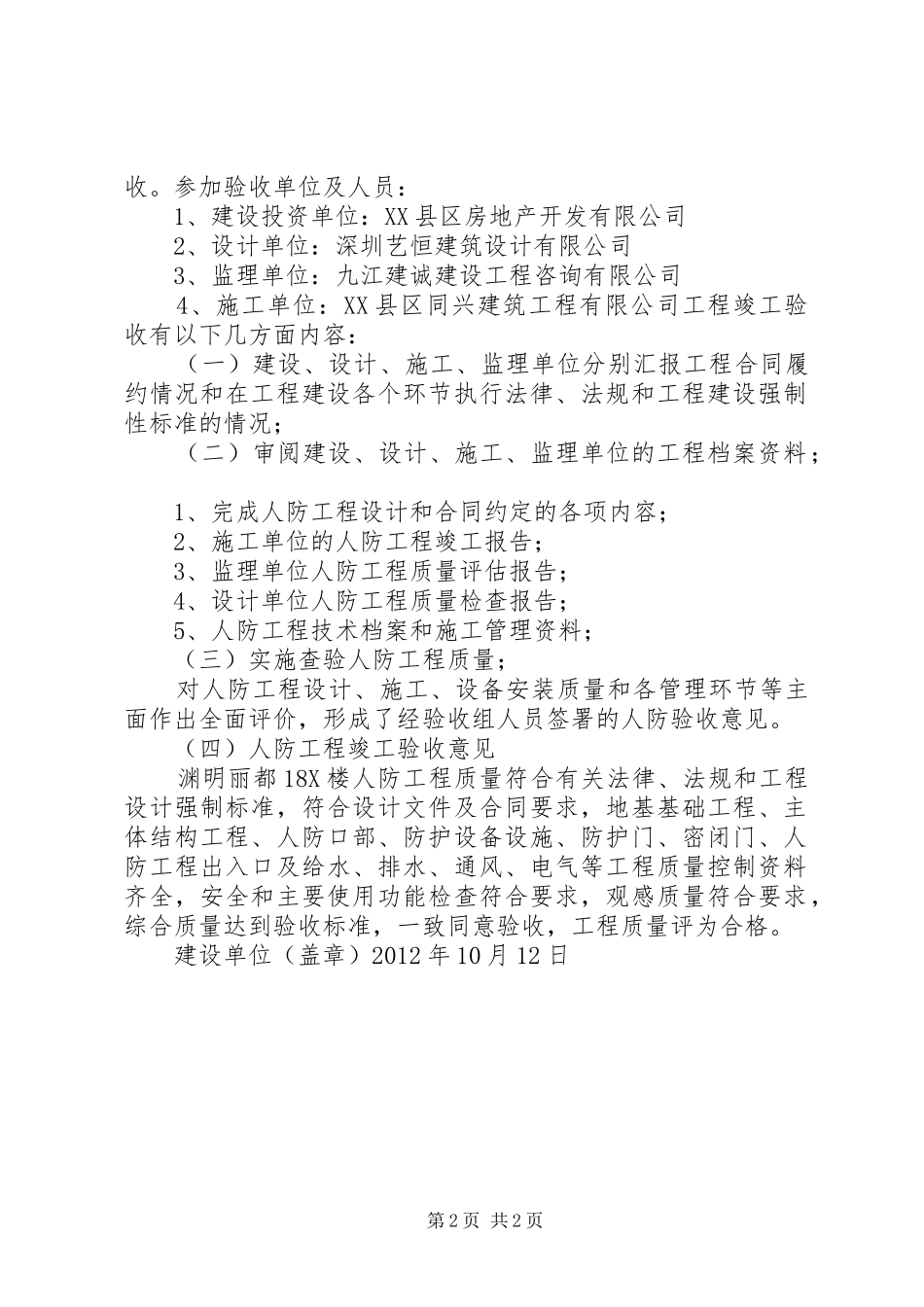 人防工程竣工验收汇报_第2页