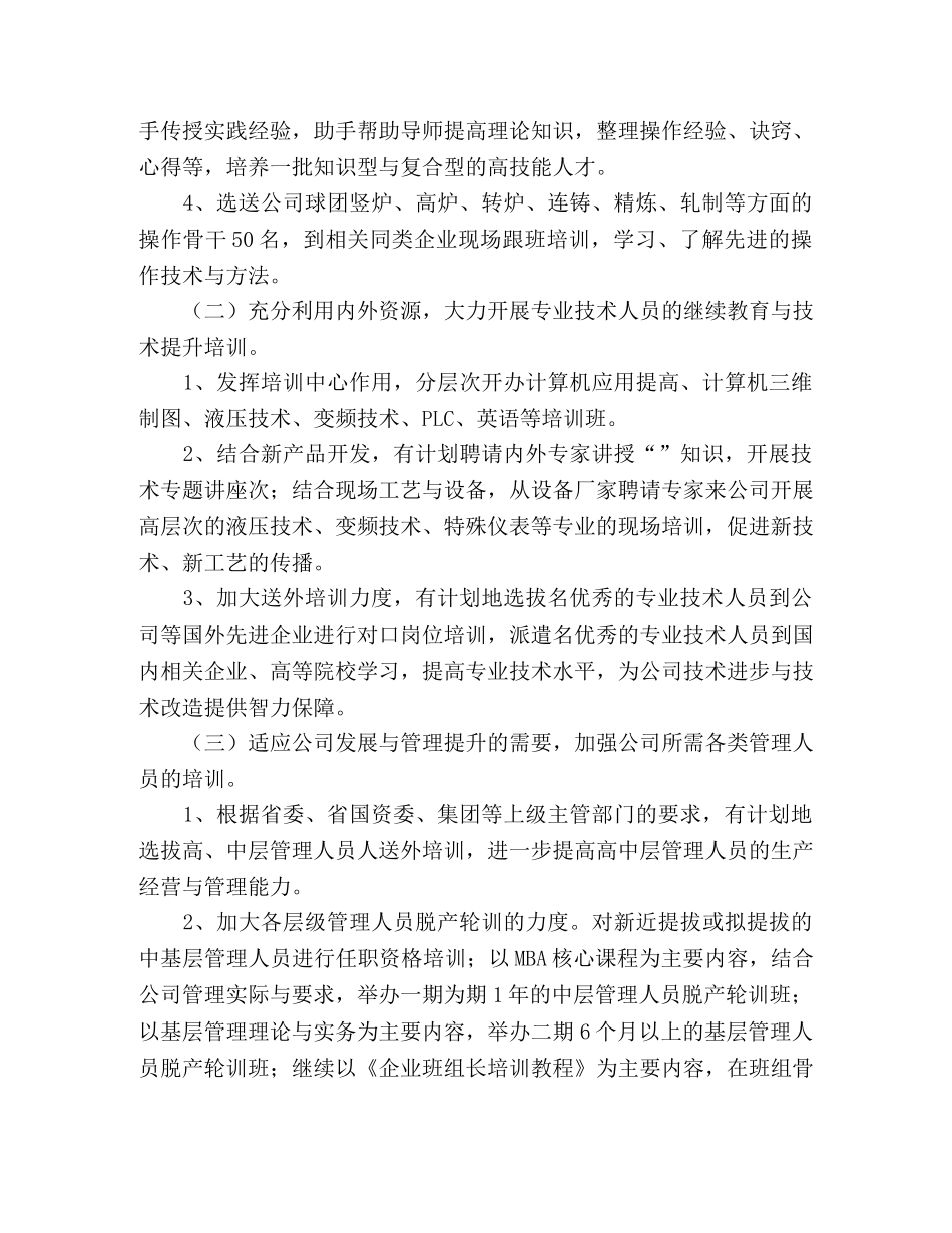 人力资源部2020年员工培训工作计划 _第2页