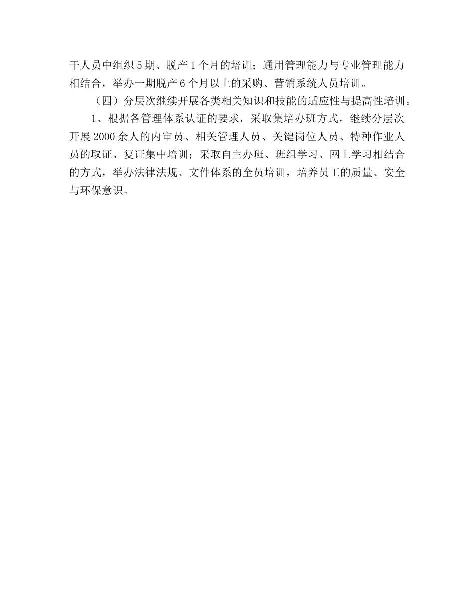 人力资源部2020年员工培训工作计划 _第3页