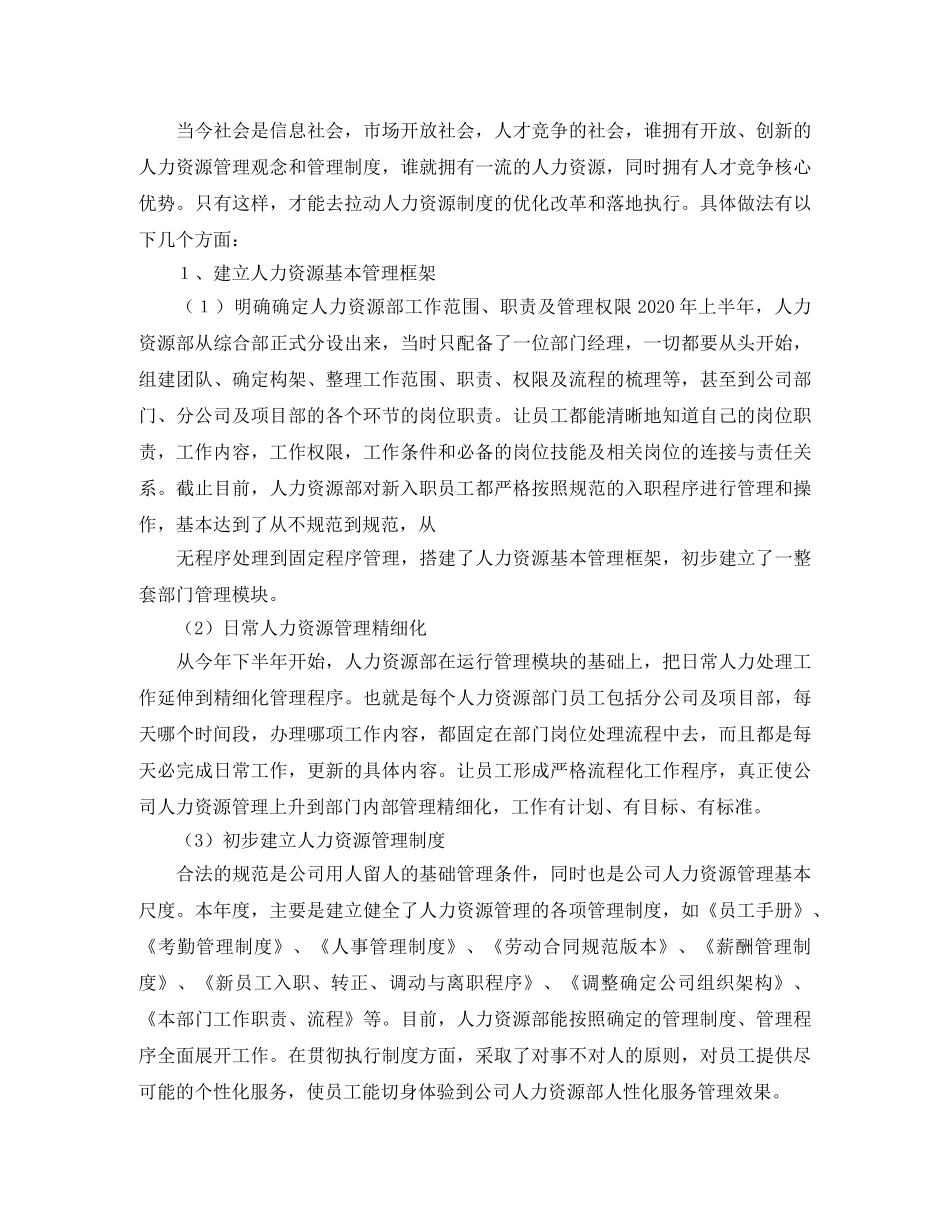 人力资源薪酬工作总结 _第2页