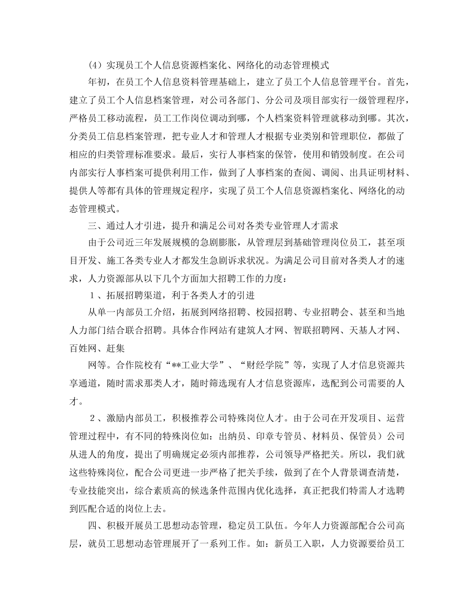 人力资源薪酬工作总结 _第3页