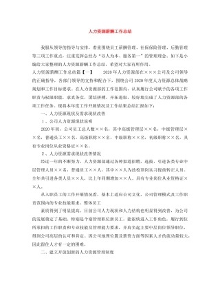人力资源薪酬工作总结 