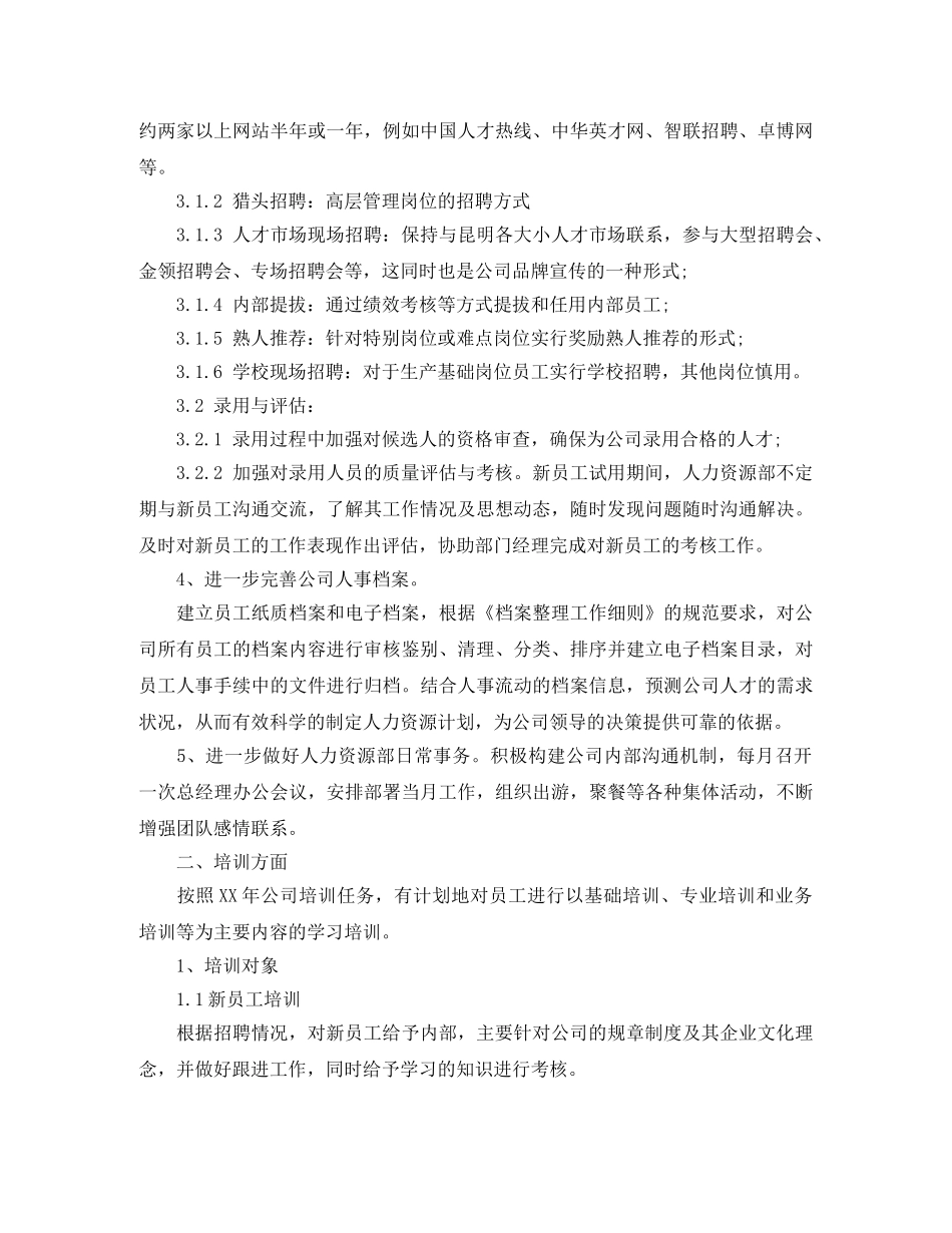 人力资源部2020下半年计划 _第2页