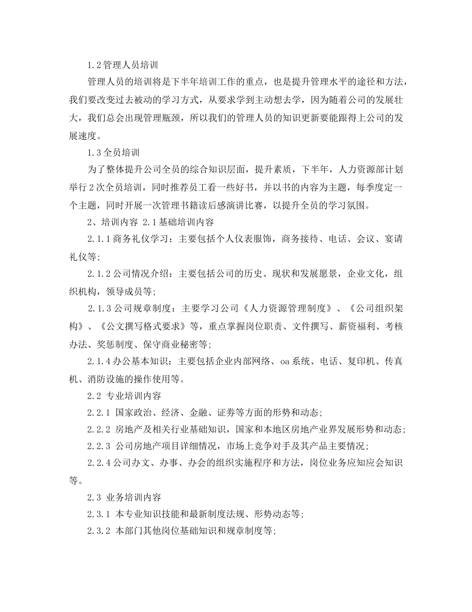 人力资源部2020下半年计划 _第3页