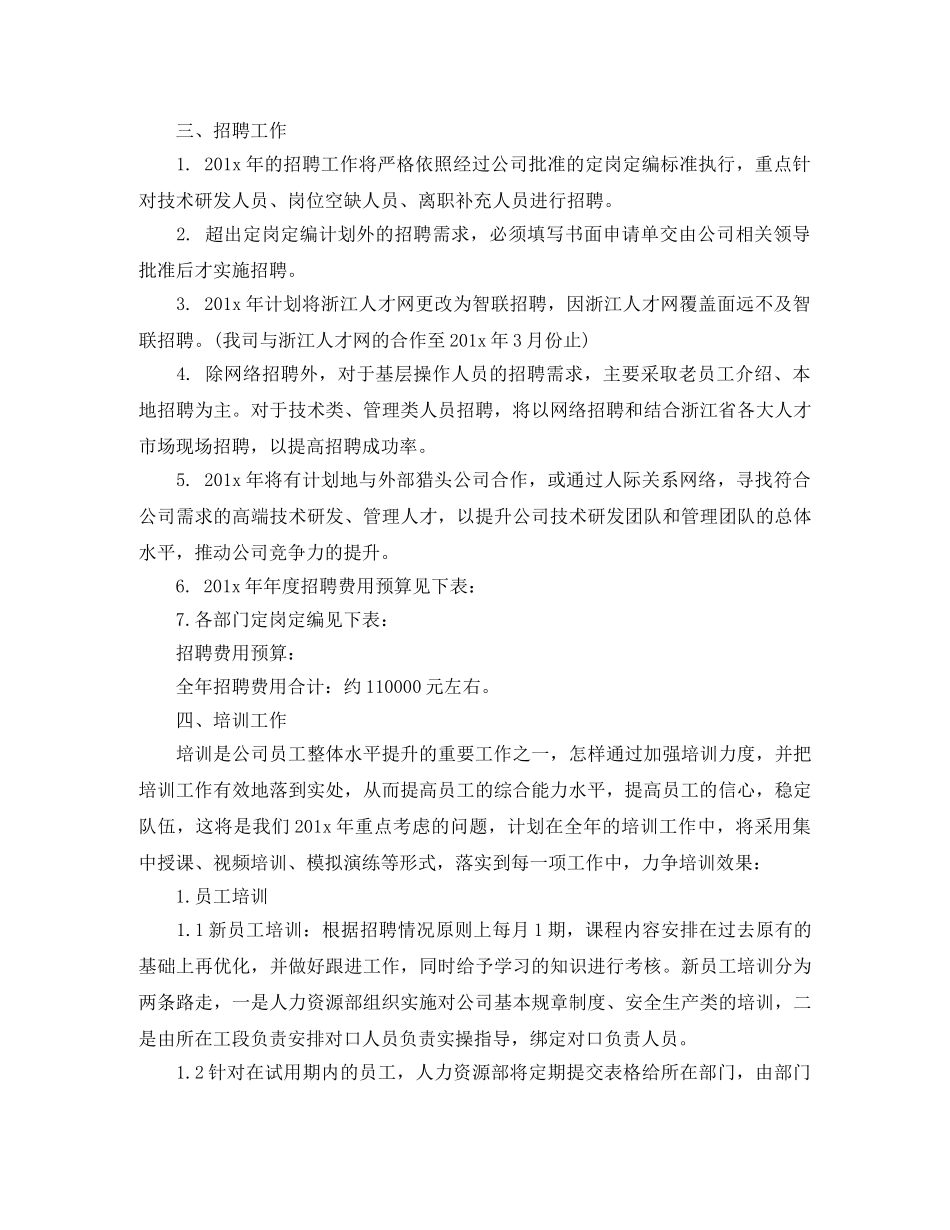 人力资源部2020年个人工作计划样本 _第2页