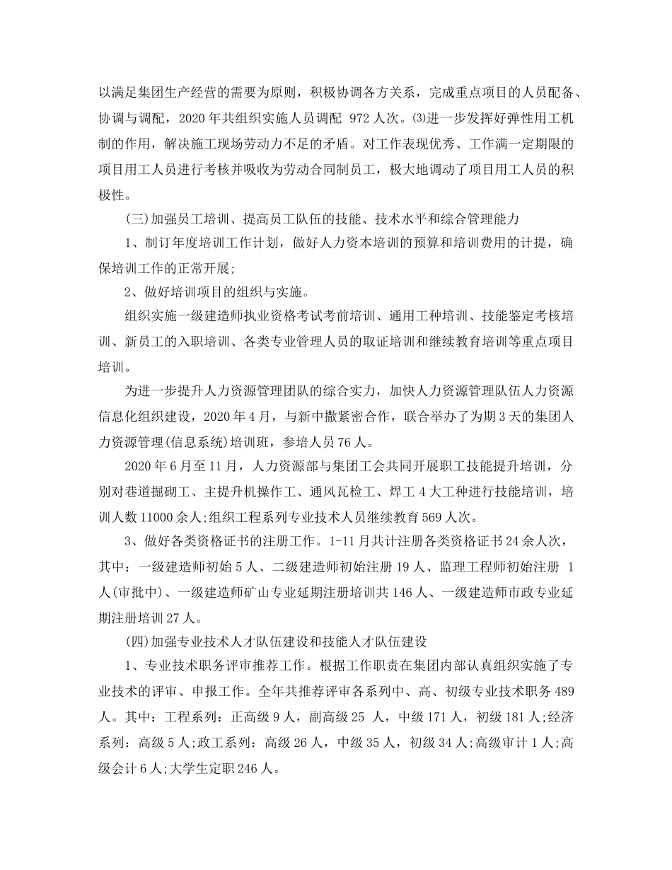 人力资源部2020年度工作总结 _第2页