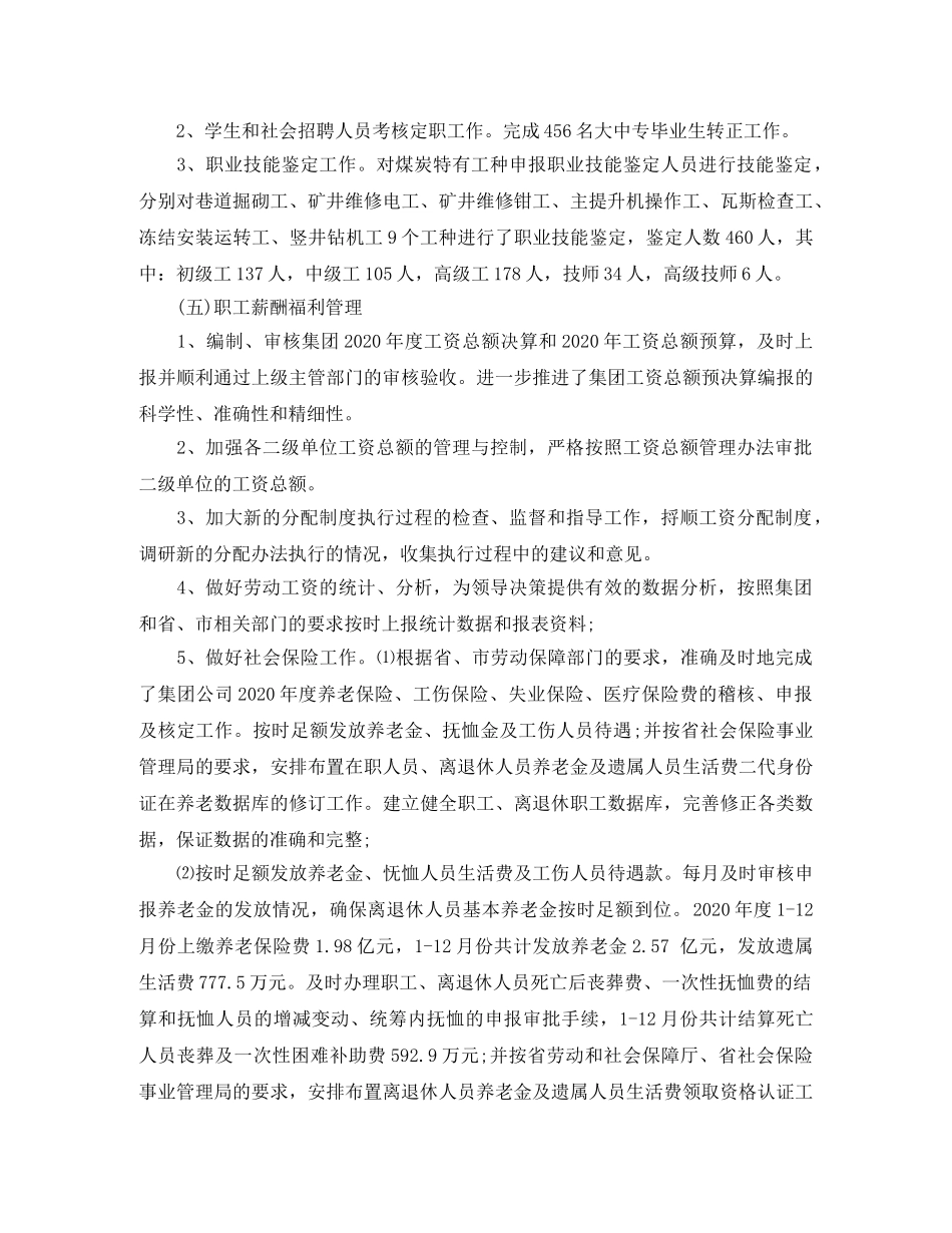 人力资源部2020年度工作总结 _第3页