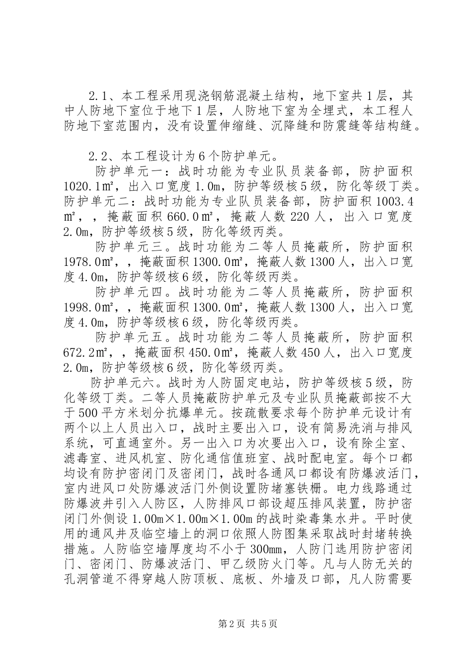 人防工程主体结构验收工作汇报及自评意见[推荐五篇]_第2页