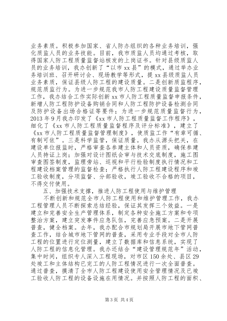 人防工程建设管理规范年活动情况汇报_第3页