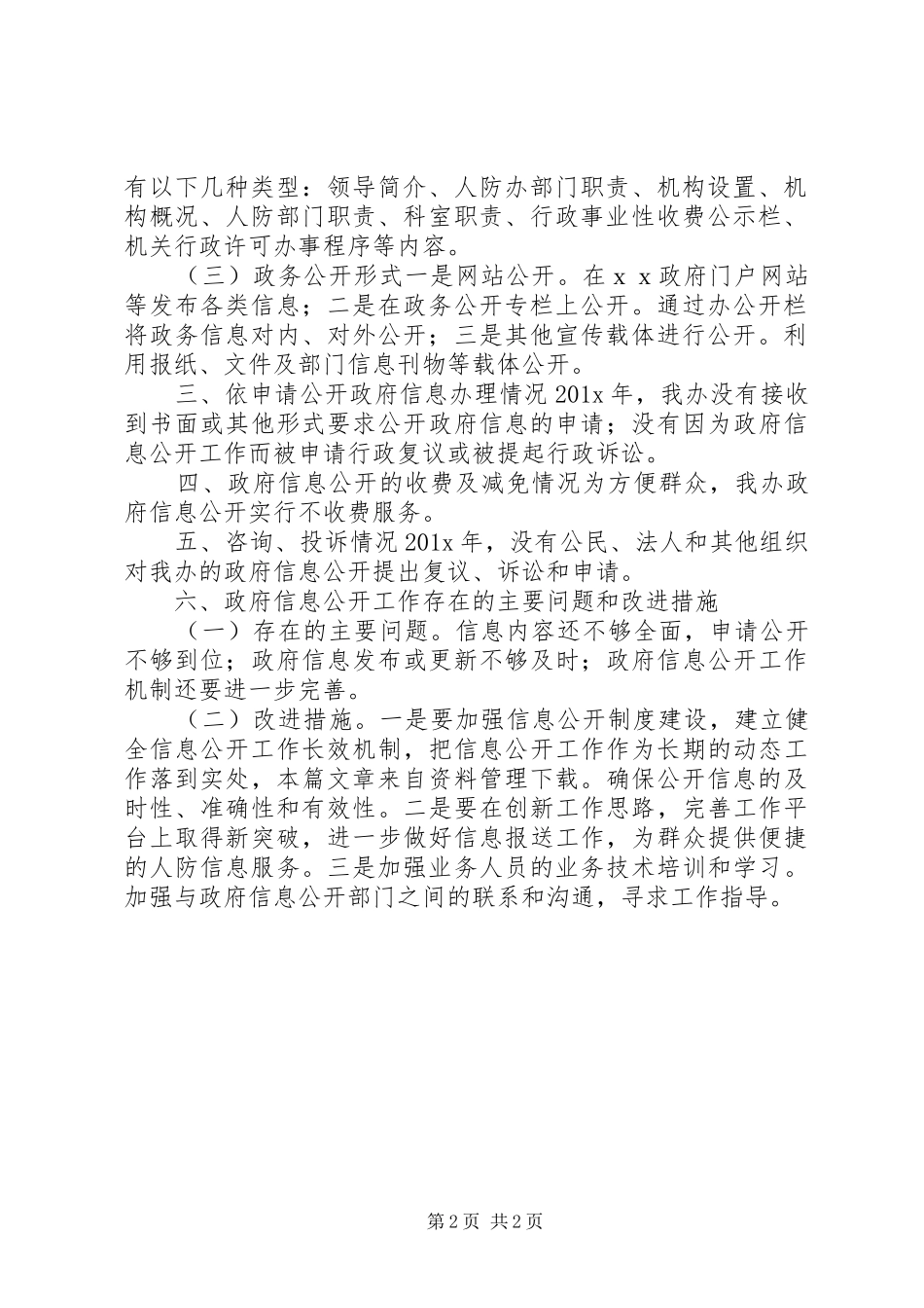 人防办自查报告_第2页