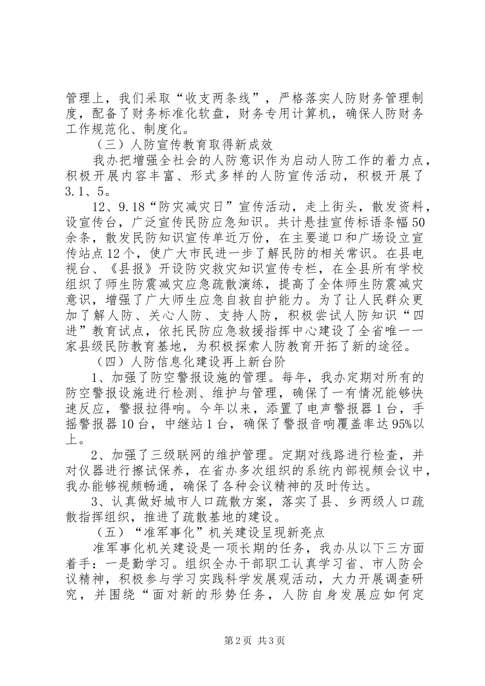 人防办领导班子任职报告_第2页