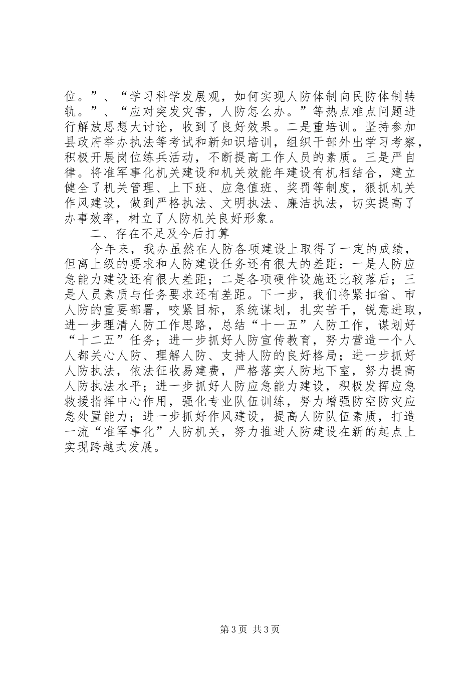 人防办领导班子任职报告_第3页