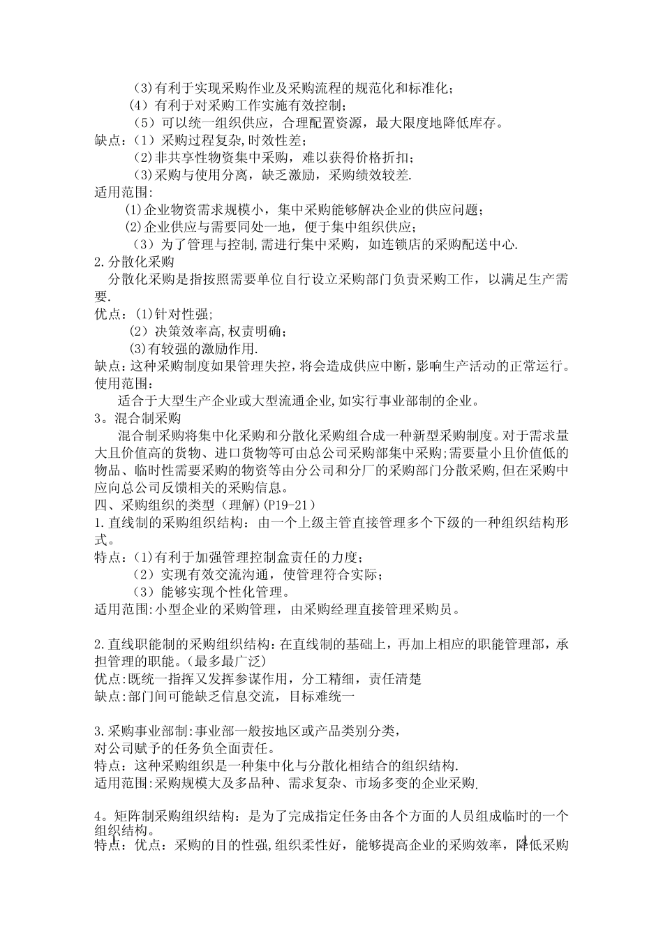 采购管理复习参考资料_第2页
