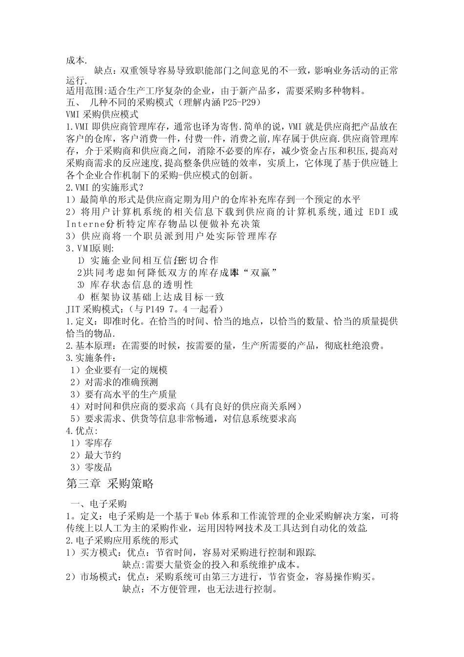 采购管理复习参考资料_第3页