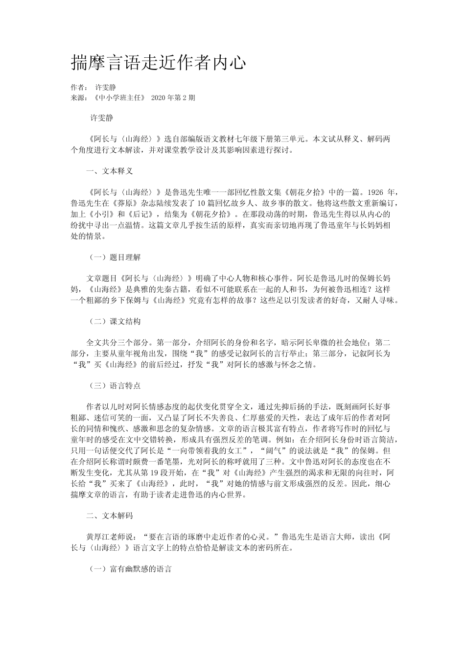 揣摩言语走近作者内心_第1页