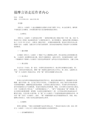 揣摩言语走近作者内心