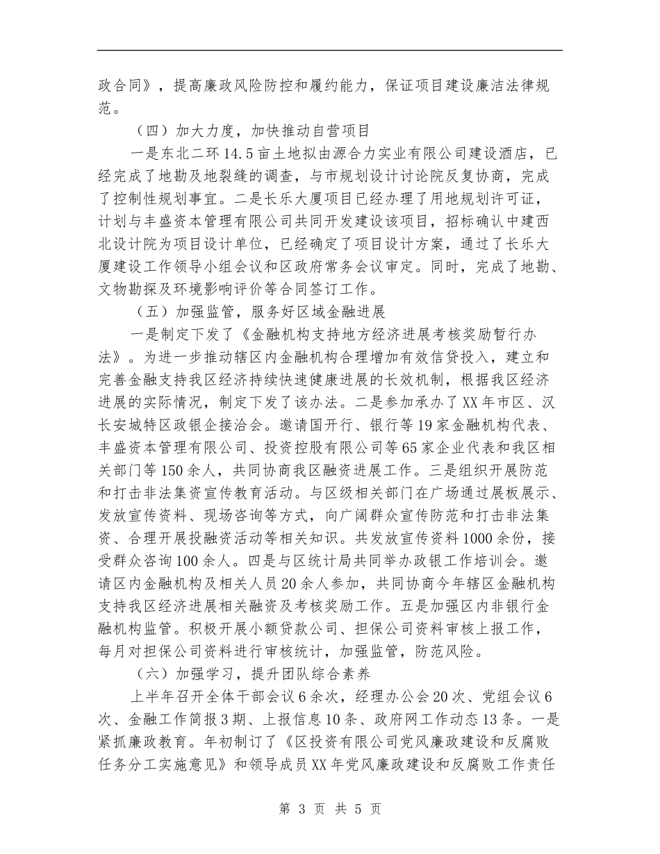投资公司上半年工作总结范文【新版】_第3页