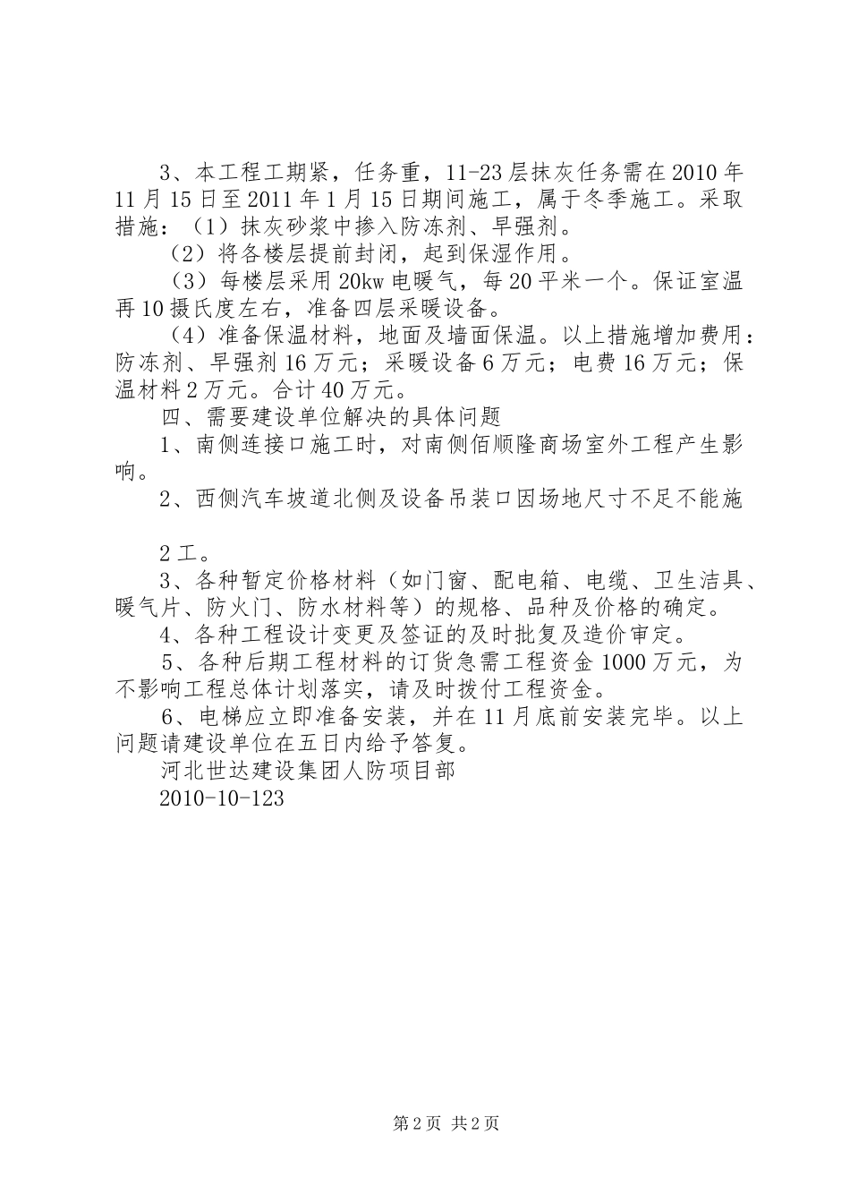 人防工地汇报10月12_第2页