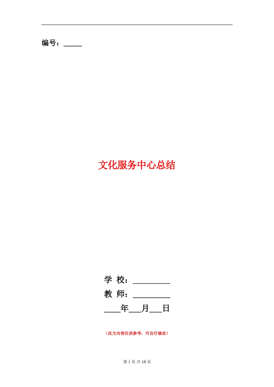 文化服务中心总结_第1页