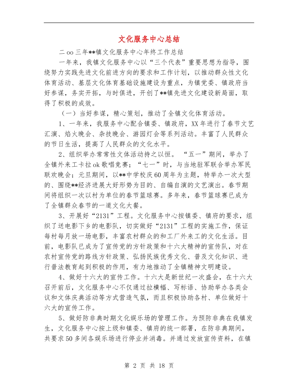 文化服务中心总结_第2页