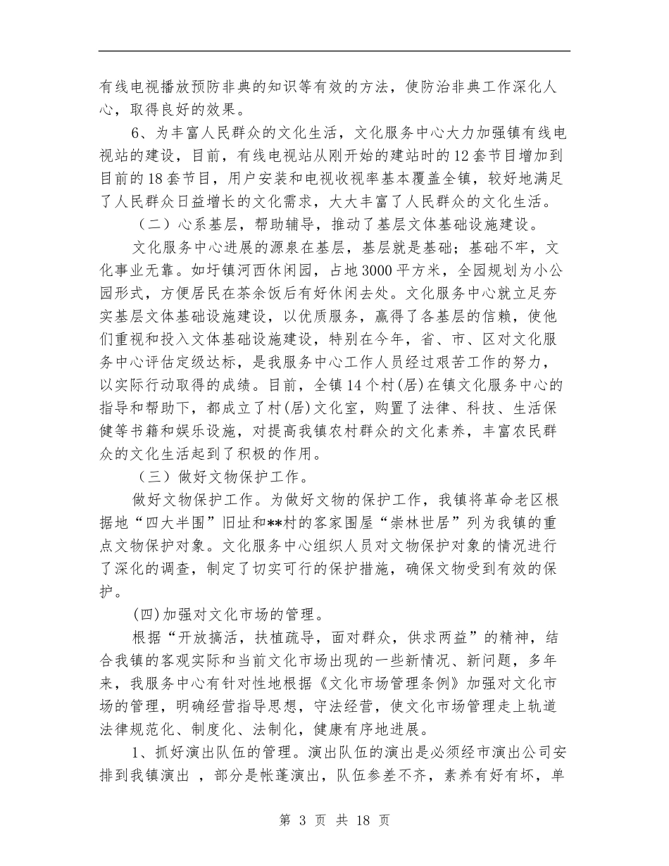 文化服务中心总结_第3页