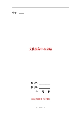 文化服务中心总结