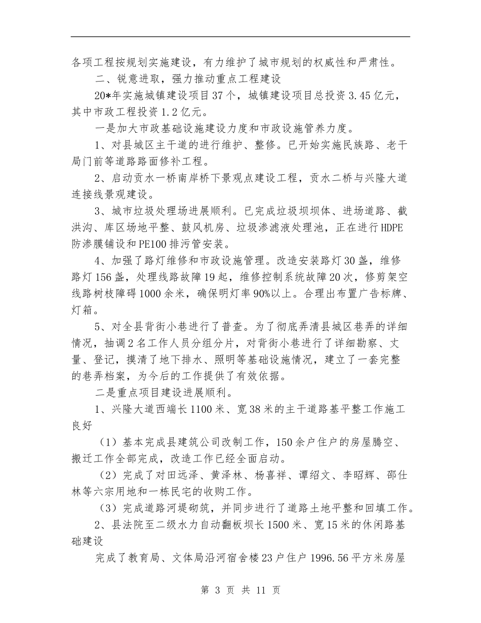 建设局政府上半年工作总结_第3页