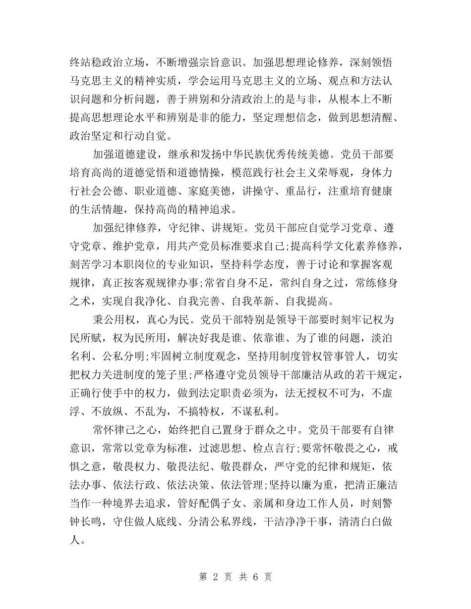 2024年8月以“三严三实”为标准心得体会范文与2024年8月党员学习三严三实思想汇报汇编_第2页