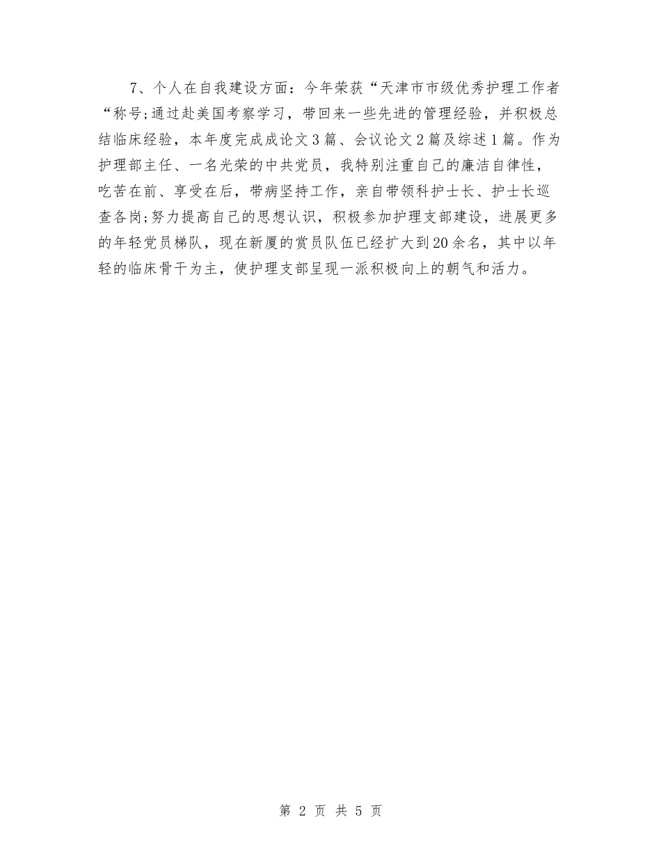 2024医疗护理工作个人总结与2024医疗质量管理工作年终总结汇编_第2页