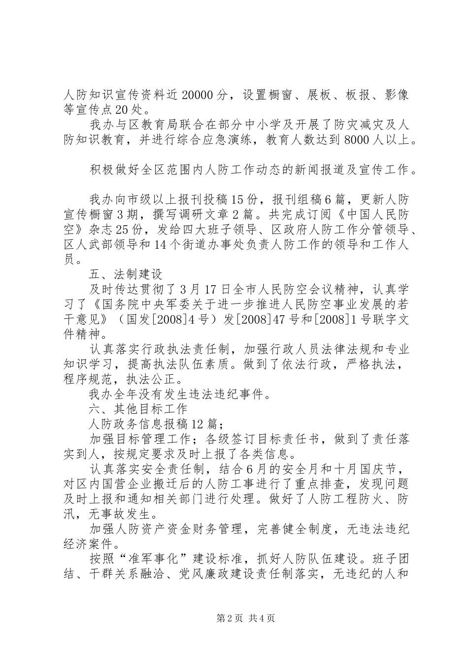 人防办自查汇报材料_第2页