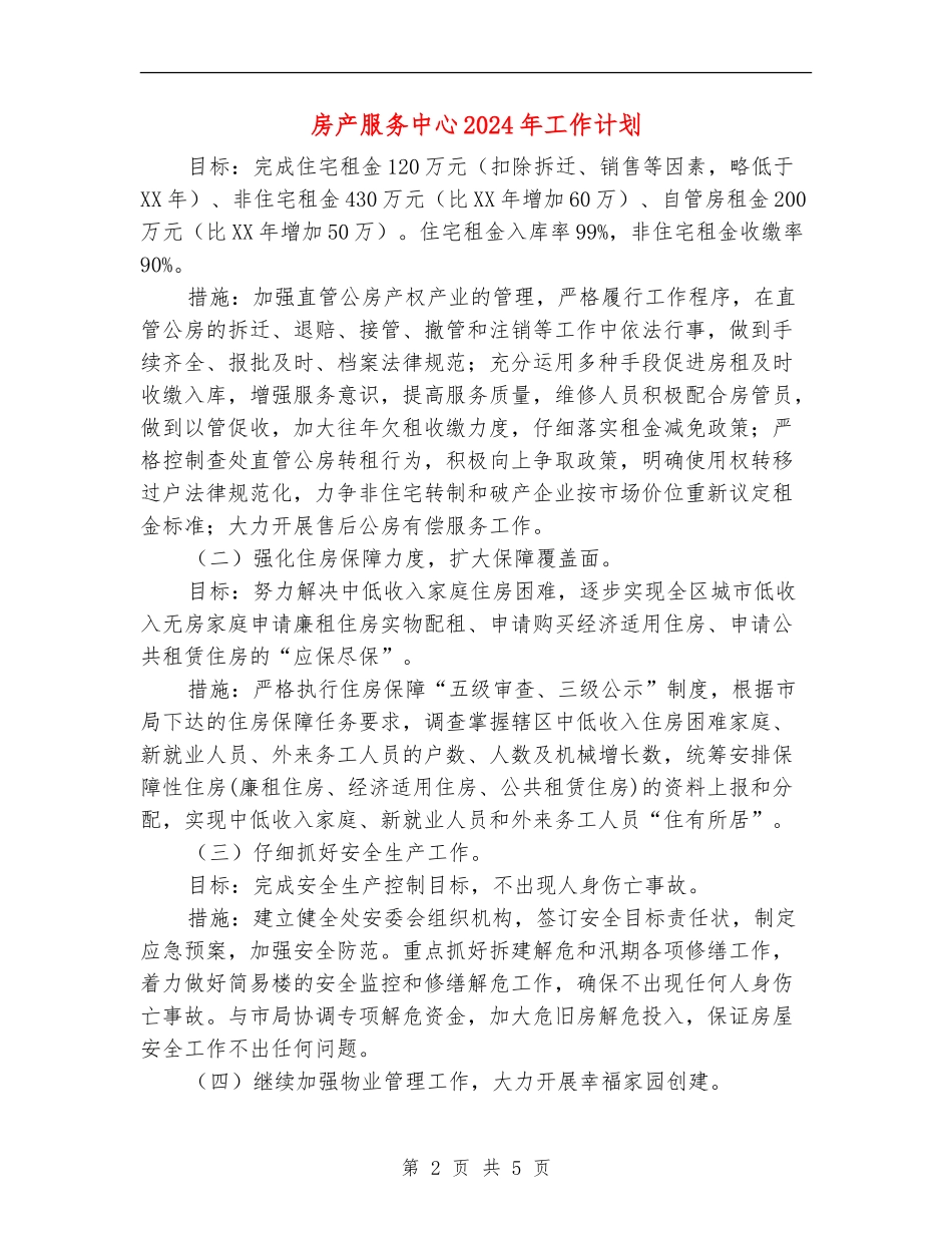 房产服务中心2024年工作计划_第2页