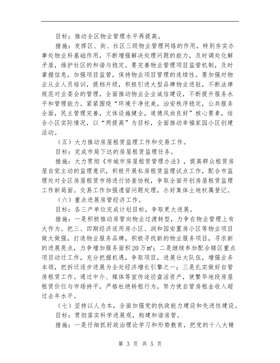 房产服务中心2024年工作计划_第3页